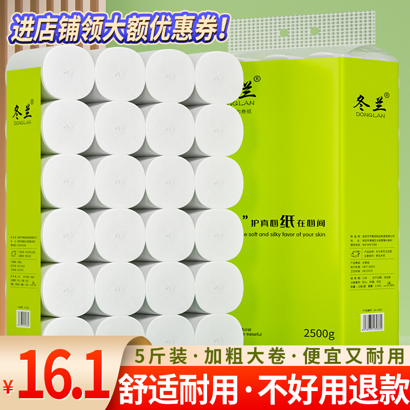 5斤18大粗卷家用整箱实惠装卷纸
