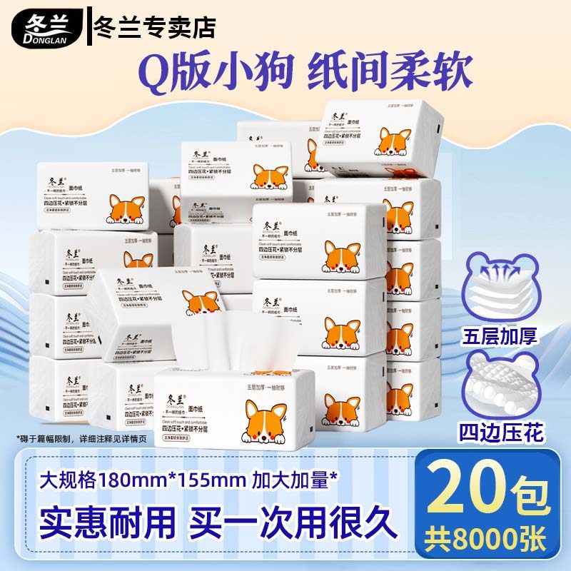冬兰抽纸大包纸面巾整箱家用卫生纸餐巾纸学生宿舍纸厕纸正品抽纸,洗护清洁剂/卫生巾/纸/香薰,抽纸,淘宝优惠券,粉丝福利购,淘宝优惠卷
