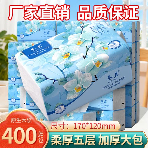 冬兰抽纸原生木浆加厚面巾纸巾