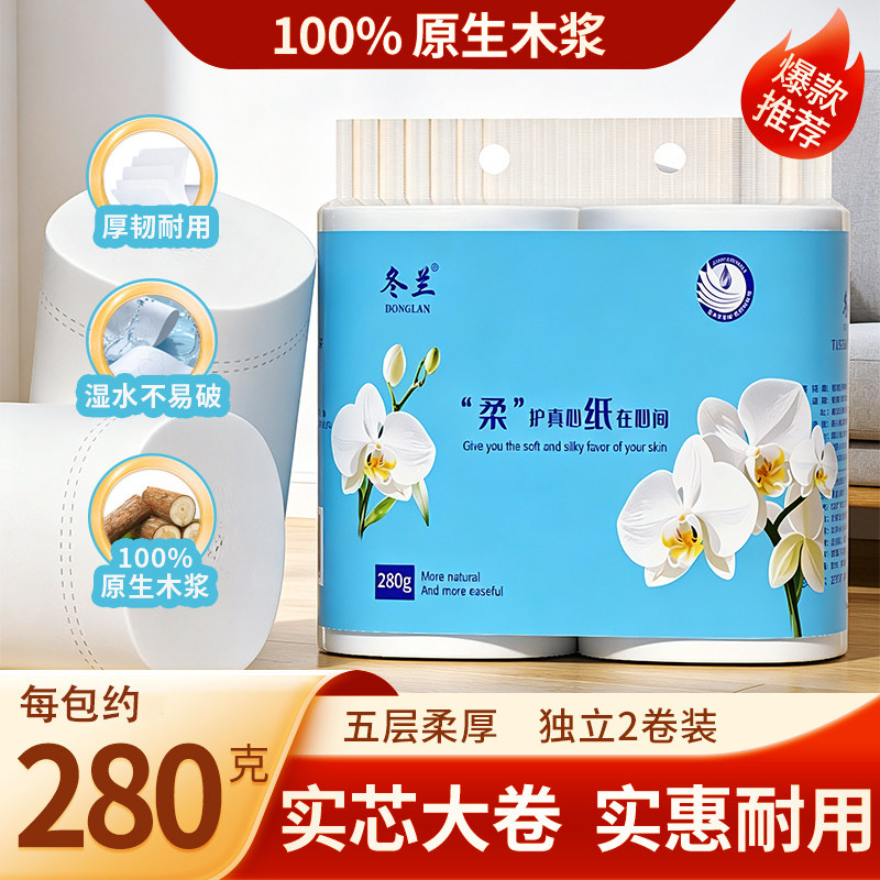 冬兰卫生纸家用实惠装卷纸批发便携纸巾厕所卷筒纸卫生间手纸厕纸