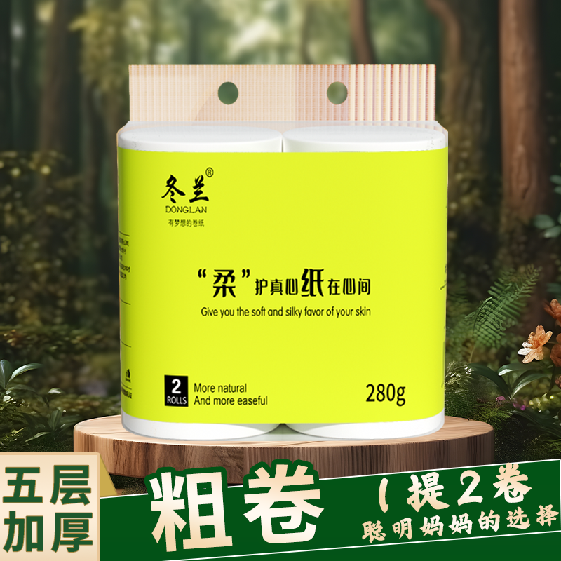 冬兰2卷5层无芯卫生纸长卷家用双卷实惠装卷筒纸厕所手纸厕纸母婴,洗护清洁剂/卫生巾/纸/香薰,卷筒纸,淘宝优惠券,粉丝福利购,淘宝优惠卷