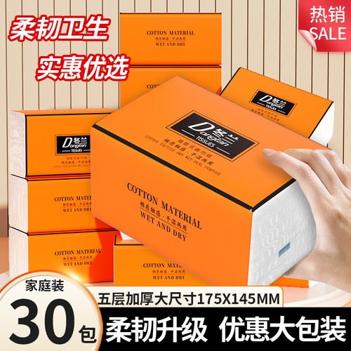 30大包实惠装抽纸卫生纸
