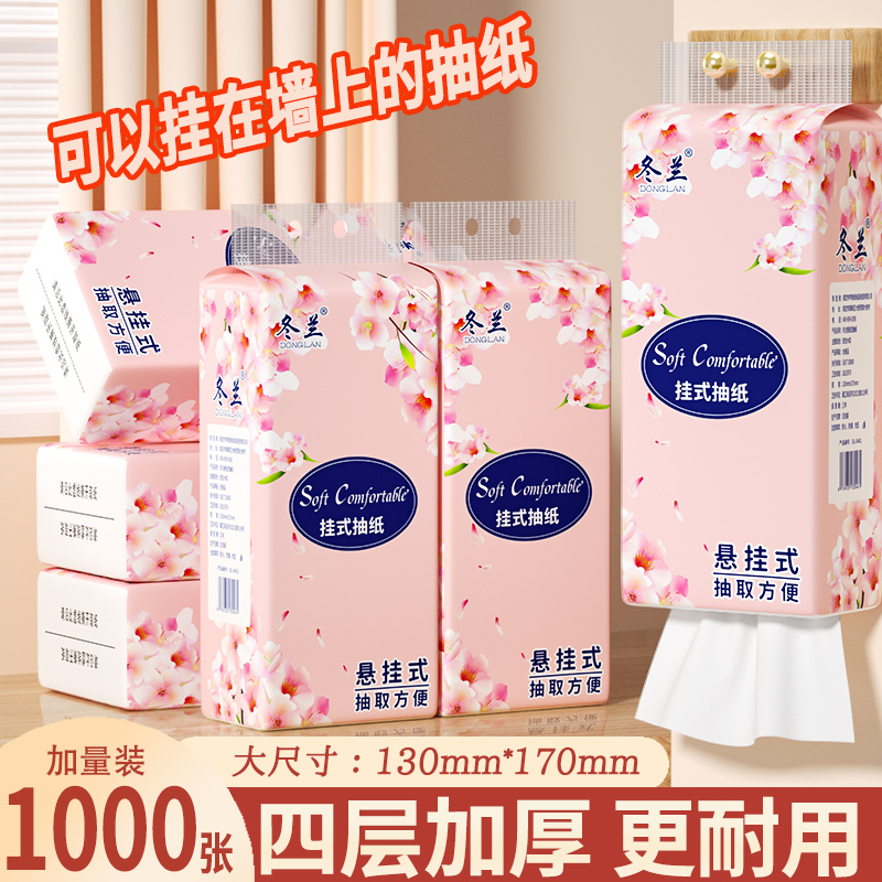 冬兰12提抽纸家用整箱批实惠装