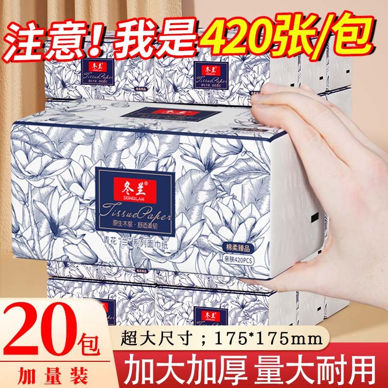 420张大包抽纸家用办公实惠装抽纸面巾纸餐纸可湿水厕纸卫生纸巾,洗护清洁剂/卫生巾/纸/香薰,抽纸,淘宝优惠券,粉丝福利购,淘宝优惠卷