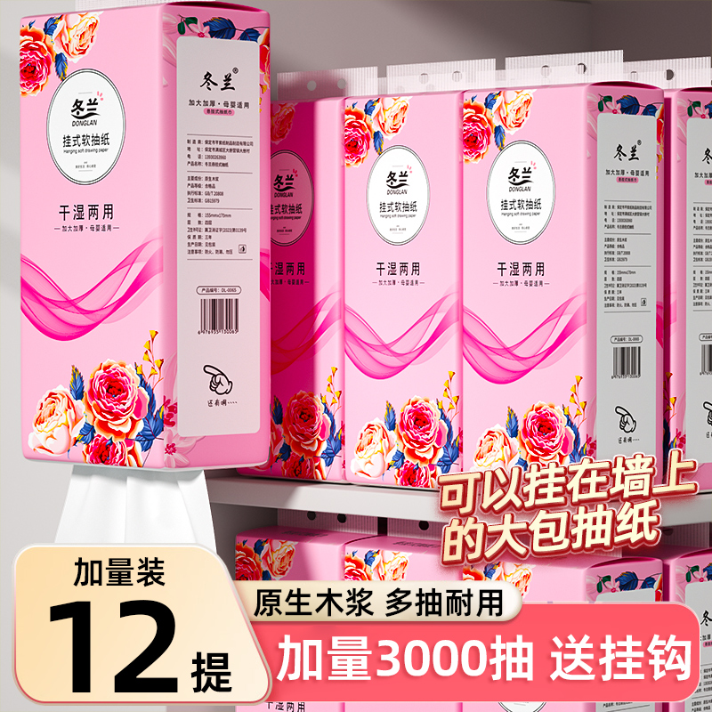 大包悬挂式抽纸家用实惠装厨房纸