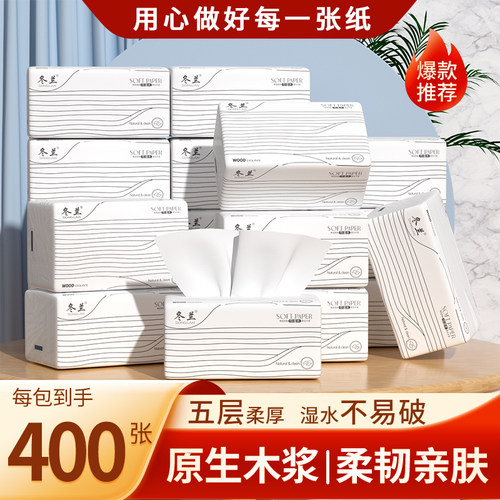 冬兰抽纸整箱家用实惠400张加厚