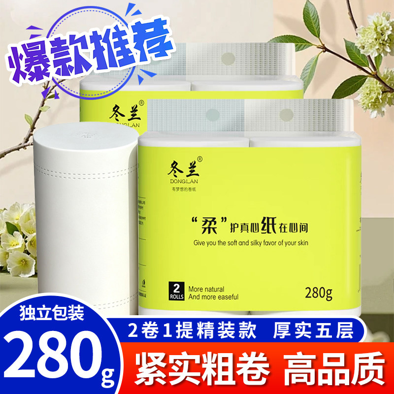 冬兰大卷2卷装卫生纸便携旅行装图片