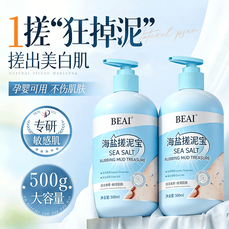 海盐氨基酸搓泥宝全身通用果酸去角质死皮提亮肤色清洁嫩身体专用,洗护清洁剂/卫生巾/纸/香薰,搓泥浴宝,淘宝优惠券,粉丝福利购,淘宝优惠卷