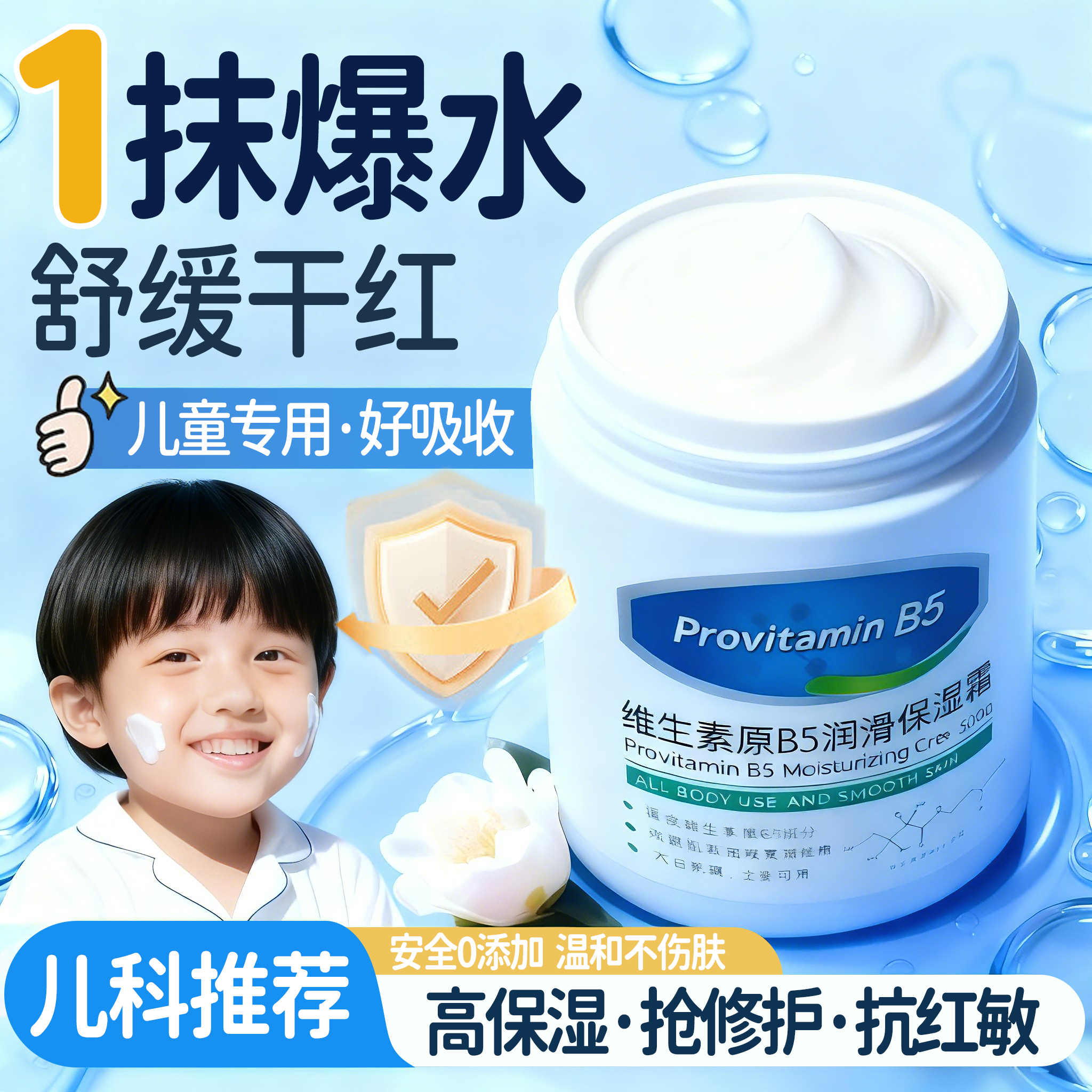 【央妈推荐】儿童面霜金榜TOP