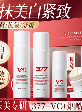 【新年礼物】377水乳套装祛斑美白提亮护肤品保湿补水紧致抗衰老