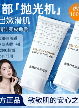 黄糖去角质脸面部死皮深层清洁毛孔去黑头啫喱男女旗舰店官方正品