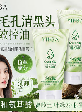 叶绿素氨基酸洁面洗面奶收缩毛孔保湿深层清洁毛孔控油淡化痘印