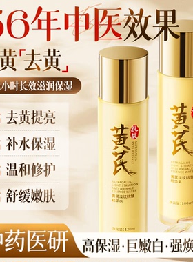 【新年礼物】黄芪水乳套装去黄补水保湿抗皱抗滋润衰紧致老面霜女
