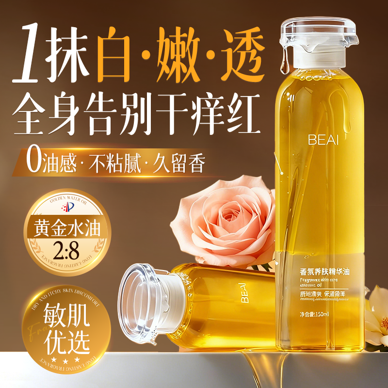 身体油护肤精油甘油保湿滋润乳干燥止痒秋冬防干裂全身美白身体乳