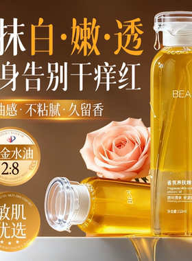 身体油护肤精油甘油保湿滋润乳干燥止痒秋冬防干裂全身美白身体乳