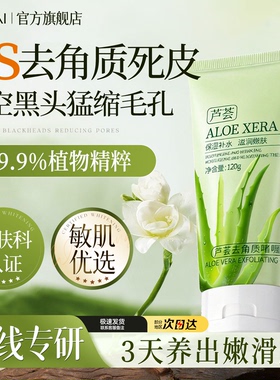 果酸芦荟去角质脸面部死皮深层清洁毛孔去黑头官方旗舰店正品啫喱