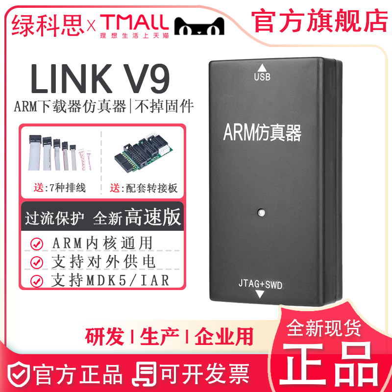 JLINK V9 V11 V12下载仿真器ARMSTM32开发烧录编程调试 J-LINK V9