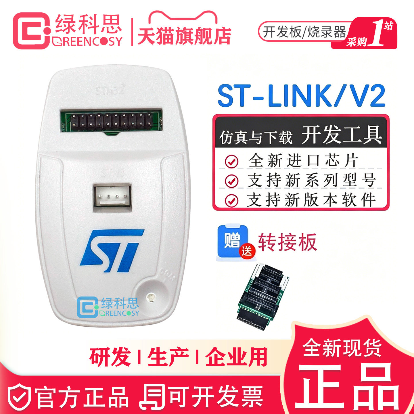 STLinkV2彷真器调试STM8/STM32开发烧写烧录程式设计下载器ST-LIN
