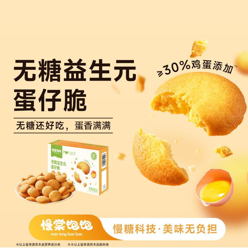 慢棠饱饱无糖饼干蛋仔健康小零食鸡蛋仔特色好吃早餐蛋圆饼干