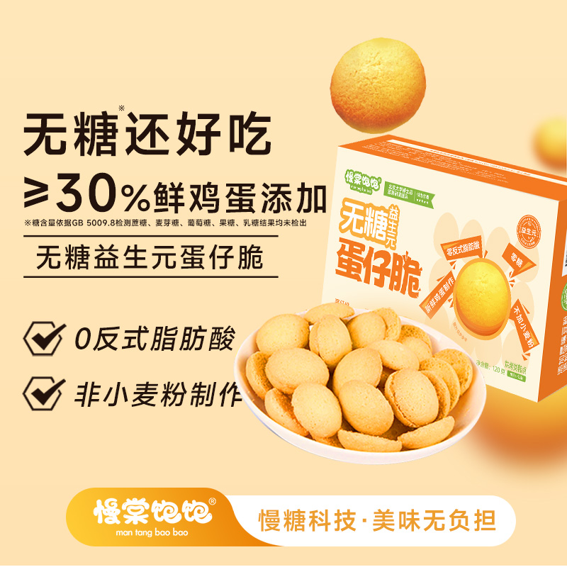 慢棠饱饱无糖饼干蛋仔脆解馋健康小零食特色好吃怀旧零食早餐饼干