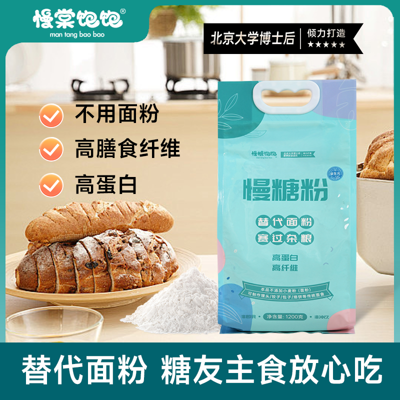 慢棠饱饱高筋面粉慢糖粉高蛋白纤维面包主食家用碳水糖友馒头面食