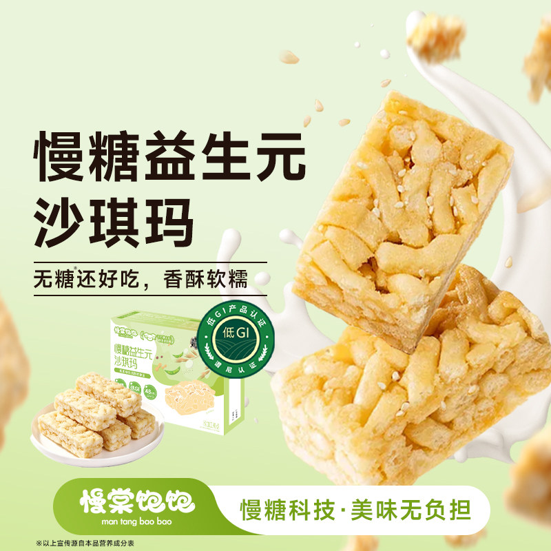 慢棠饱饱低gi无糖沙琪玛无添加蔗糖0反式脂肪独立淀粉老式萨其马