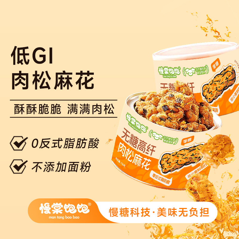 慢棠饱饱低gi肉松麻花罐装小吃原味抗性淀粉零食海苔慢糖麻花肉松