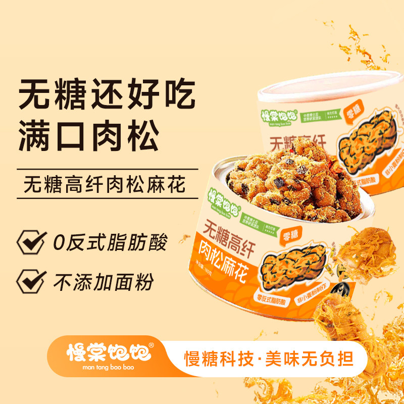 慢棠饱饱无糖肉松麻花罐装小吃原味抗性淀粉传统零食海苔肉松麻花,零食/坚果/特产,麻花,淘宝优惠券,粉丝福利购,淘宝优惠卷