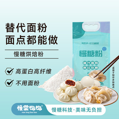 慢棠饱饱高筋面粉慢糖粉高蛋白抗性淀粉面包主食家用碳水馒头面食