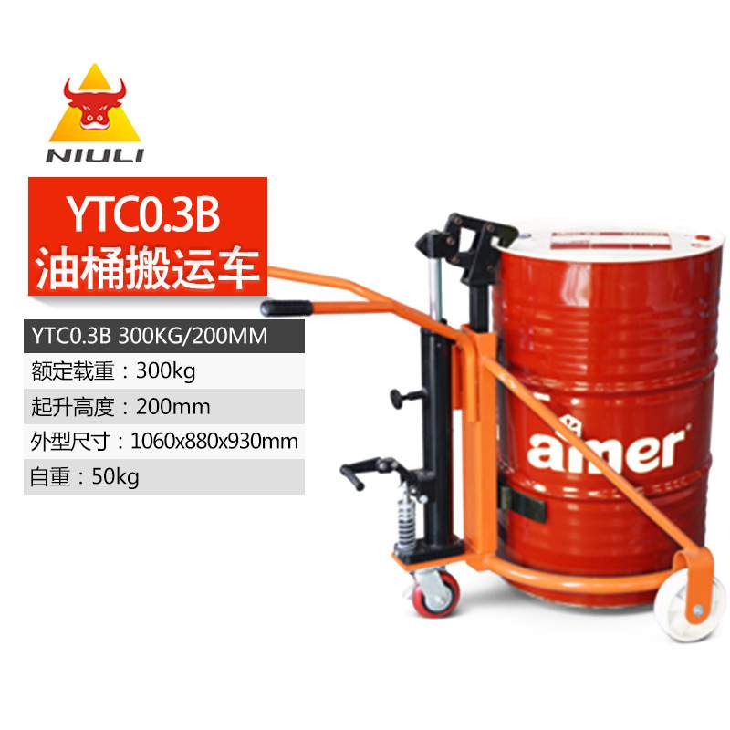 现货牛力牌YTC0.3B油桶搬运车 圆桶手推车 牛力脚踏式液压油桶车
