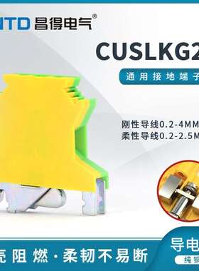 电昌得气地端子C接USLKG-2.5快QNC速线UK2.5N接线端接子排一百只
