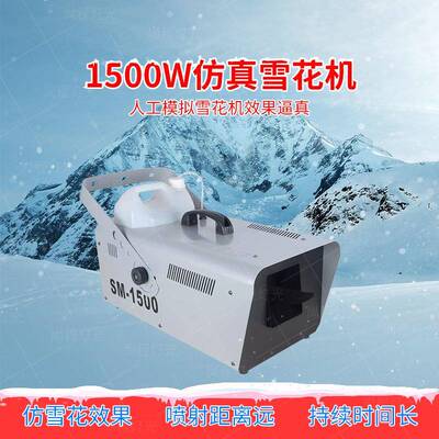 ECX具15人00W仿真雪机造圣诞雪花机喷雪机舞台婚庆道仿真花下雪