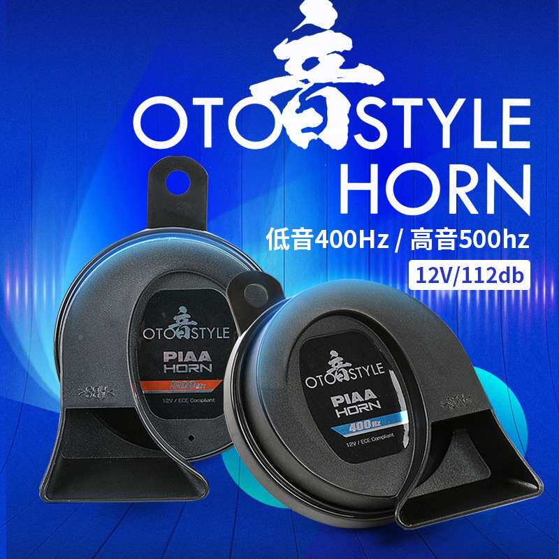 克00牛咨询客服喇叭改装PIAA超坦薄防水喇高叭低音强蜗穿透车载用