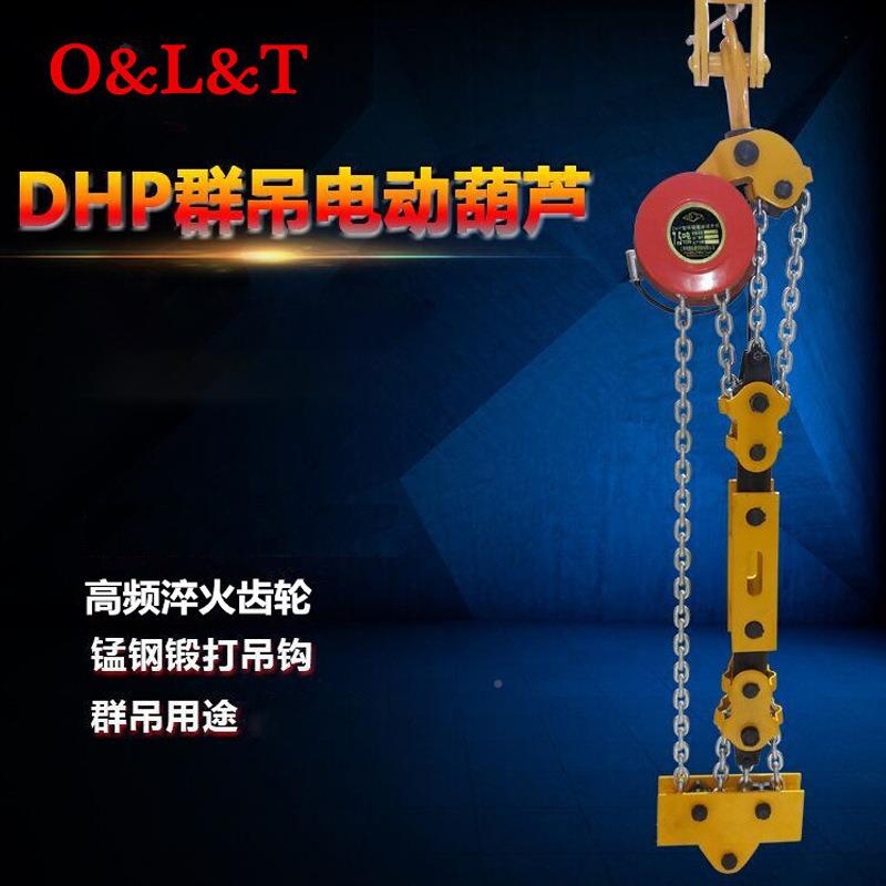群吊UNB电动葫机芦油罐电动提葫吊芦环链式电动升10吨群电葫芦