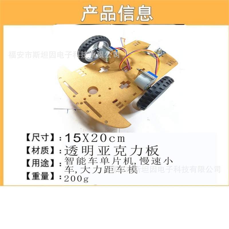 亚克力板模型步进电机智能车底盘单片机慢速转动路程速度控制