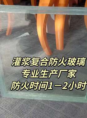 防复玻璃厂家生产合730型灌璃液防火玻璃建筑安火全隔热夹胶玻璃