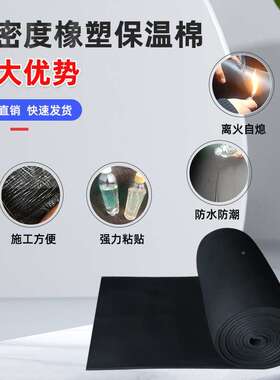 F76S95TH橡塑保温板箔保温隔热棉保温棉材料自粘高密海度铝绵保温