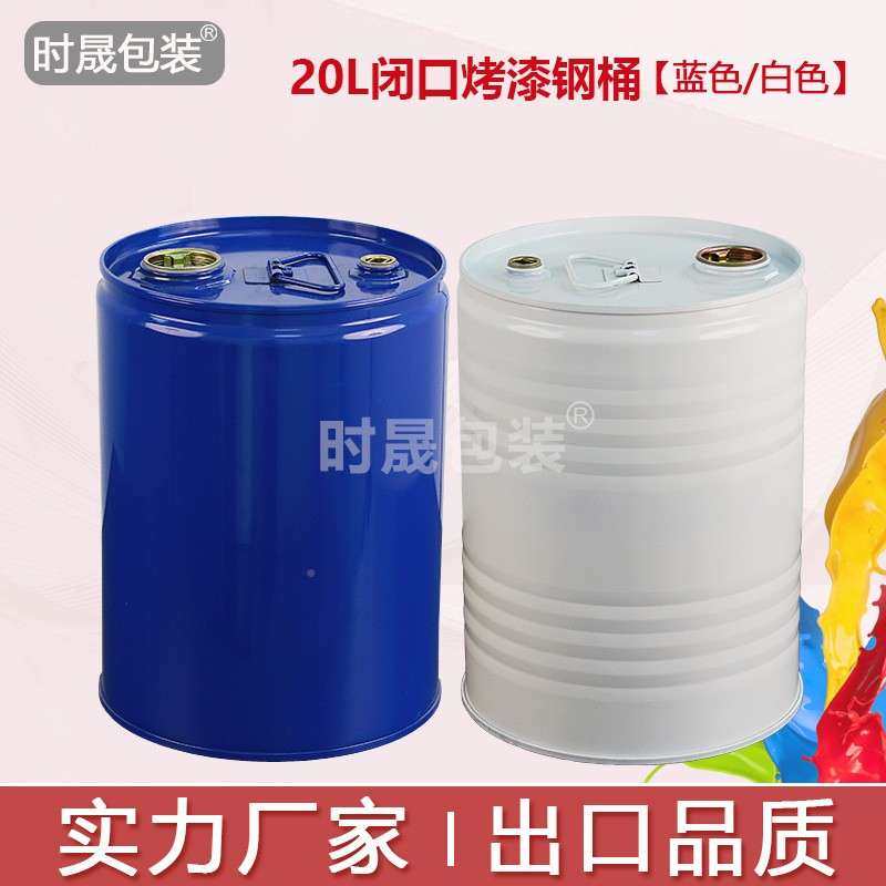 厂家直销厚款220L闭口0L升铁桶油汽柴油涂料漆小化工口20k公g斤铁,汽车零部件/养护/美容/维保,备用油箱,淘宝优惠券,粉丝福利购,淘宝优惠卷