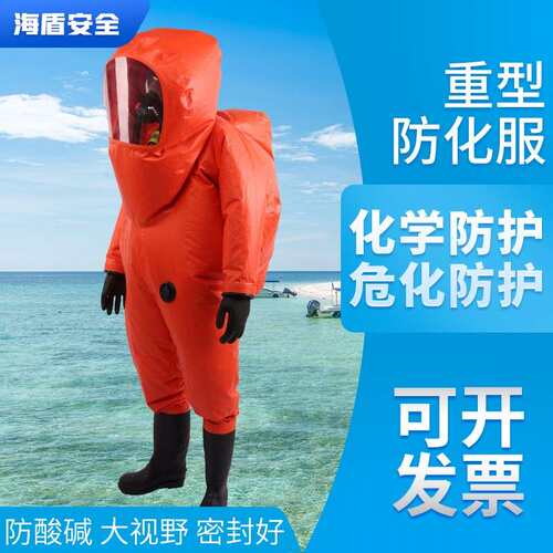连体重型化服全封闭式服气密防置1np性阻燃全套内式重型防化耐酸