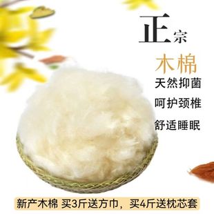 天然木棉花枕头木棉枕芯手工木棉蓬松攀枝花枕头芯填充物散装