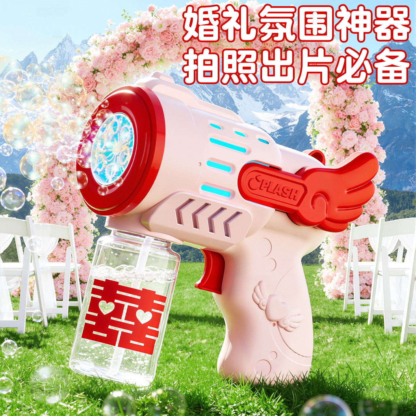 2026新款婚礼专用手持泡泡机图片