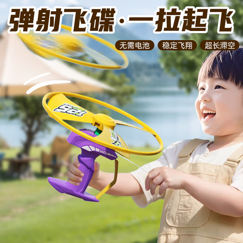 儿童竹蜻蜓手拉飞盘亲子户外玩具