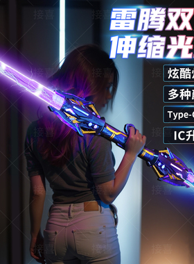 雷腾双刃剑星球大战激光剑雷星权杖伸缩发光剑男孩六一儿童节玩具