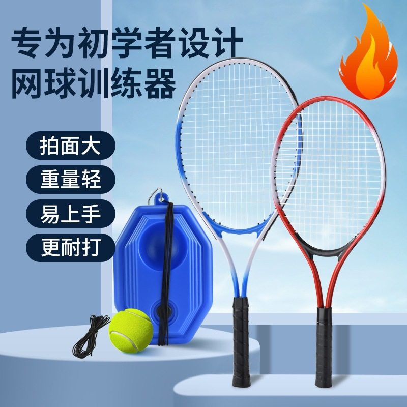 接喜儿童网球训练器运动球类玩具图片