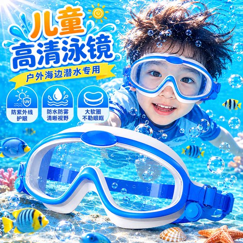 儿童高清防水泳镜耳塞戏水装备