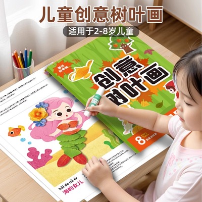 创意树叶画手工diy材料包