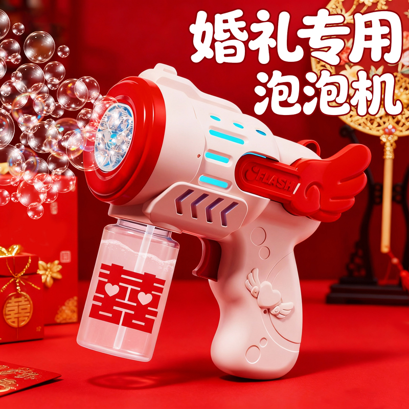 结婚专用泡泡机吹泡泡玩具枪