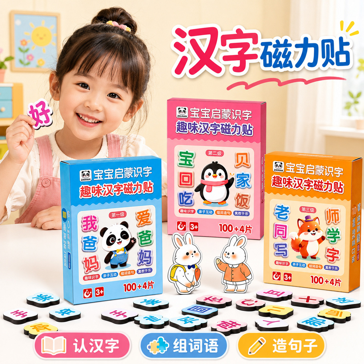 汉字磁力贴幼儿园认字磁吸早教图片