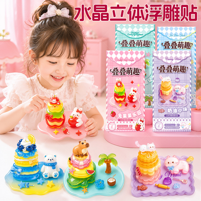 儿童3D水晶贴纸女孩手工叠叠贴画