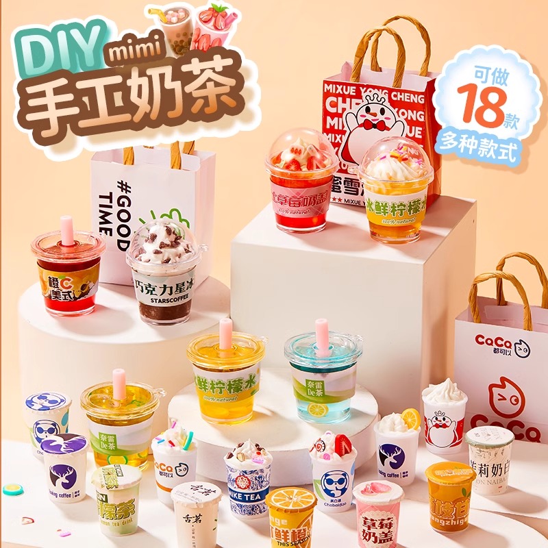 过家家奶茶杯diy玩具女孩